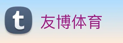 友博体育 Logo